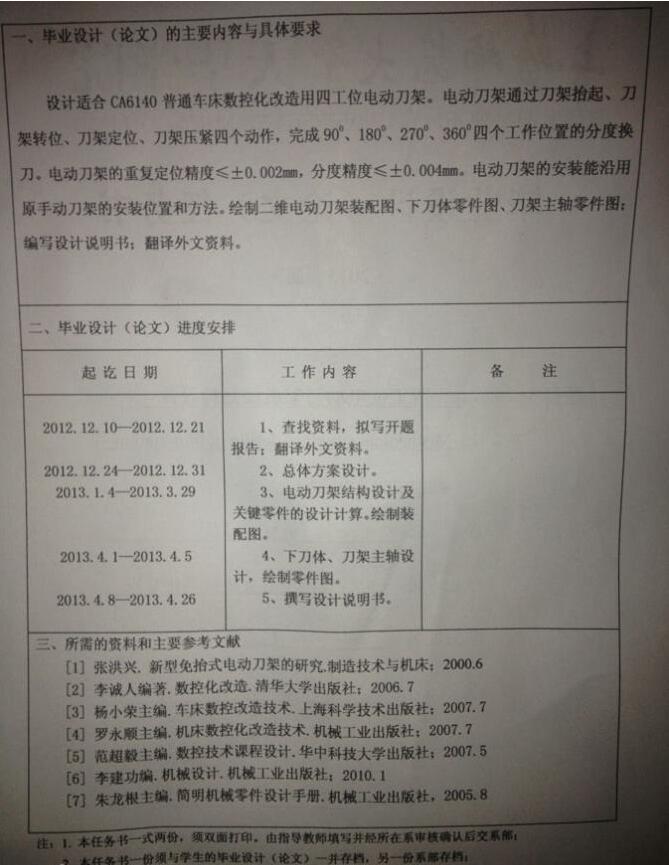 四工位电动刀架机械结构设计【原创】=262383=250