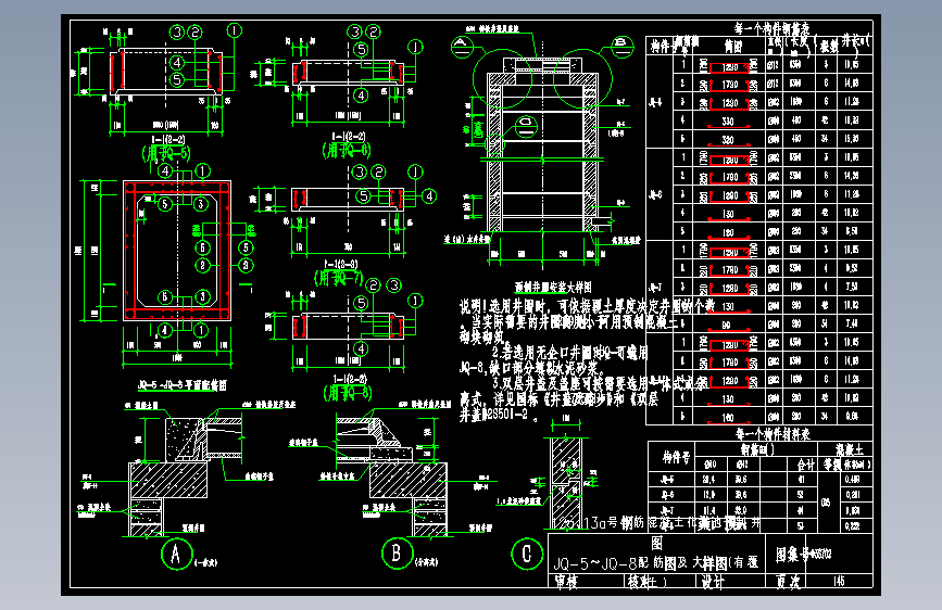 03S702化粪池图集图纸 =1378692=25