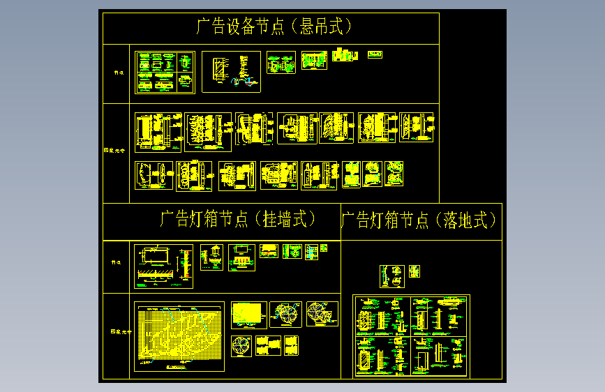 广告灯箱设备节点施工图=991550=25