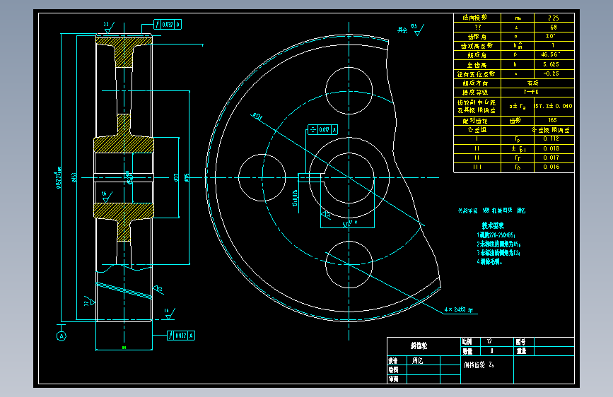 2.0L轿车用6档手动变速器设计=204039=250