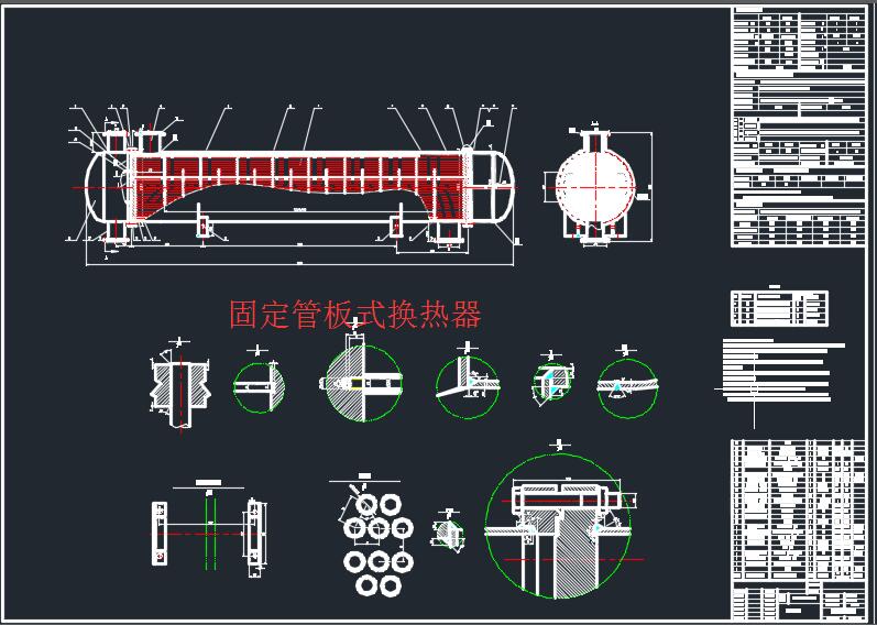 固定管板式换热器完整图纸=337498=20