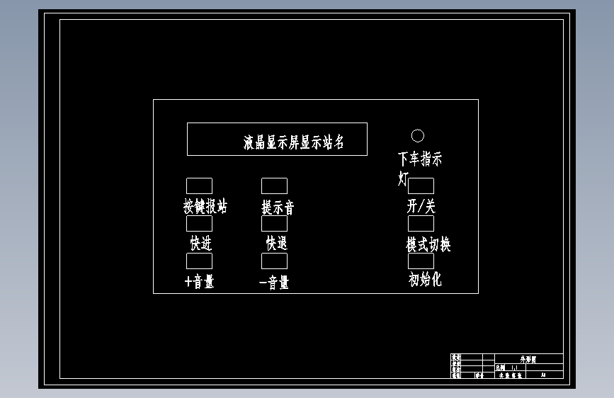 基于单片机的公交语音自动报站器系统设计=377042=250