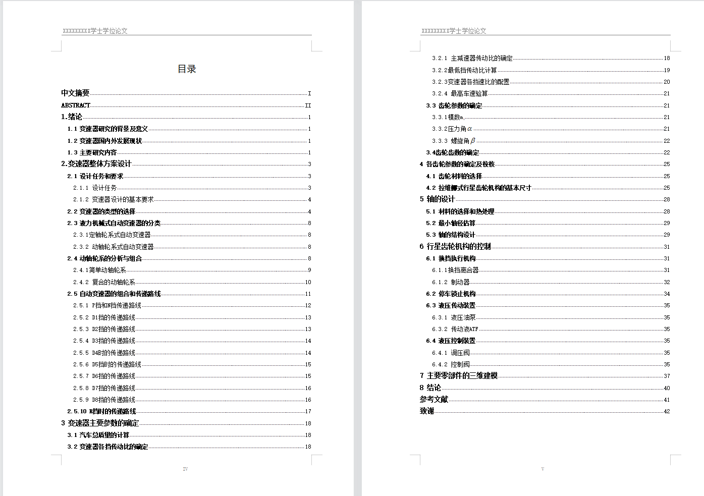 基于沃尔沃XC90变速器设计=1139826=150