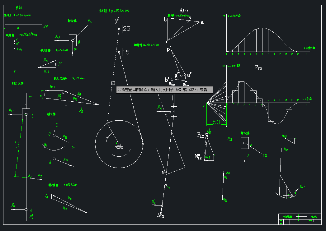 四冲程内燃机曲柄滑块机构运动分析=1498443=150