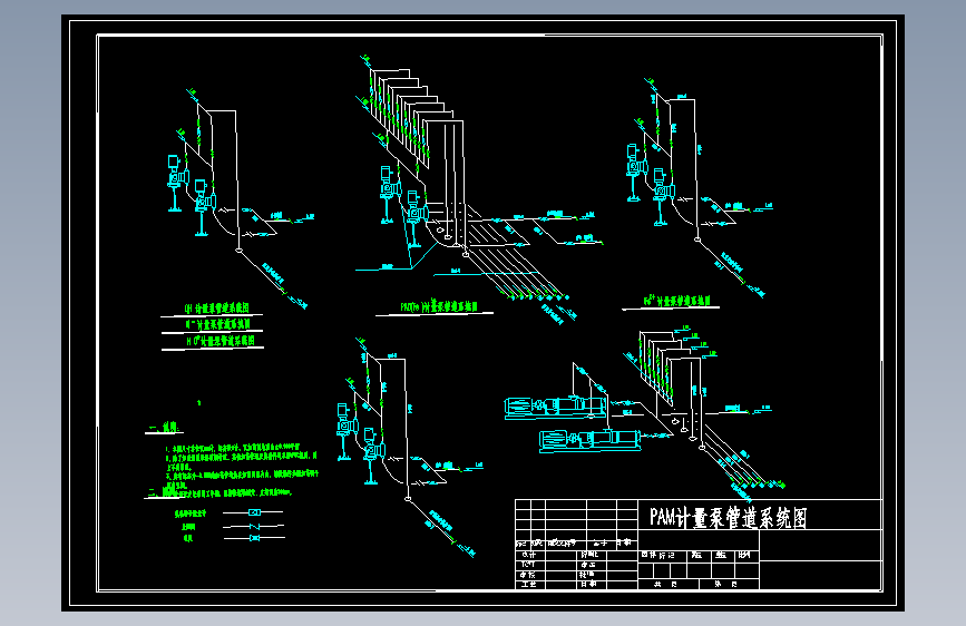 PAM计量泵管道系统图