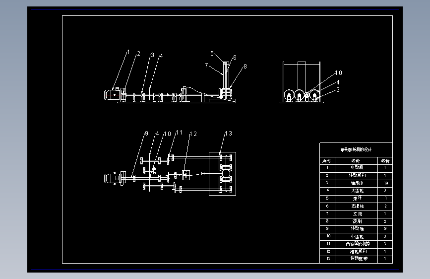 苹果套袋机总装图-A0