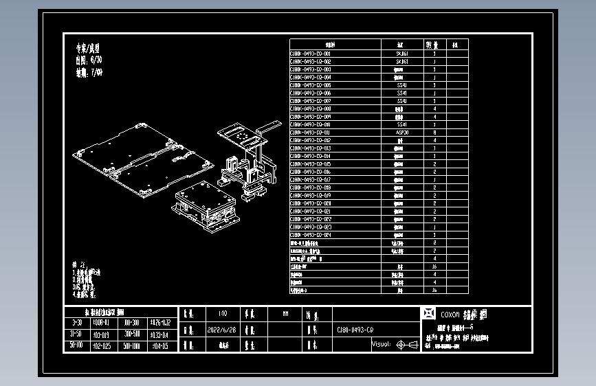 塑胶件水口冲切治具C180-0493-CQ