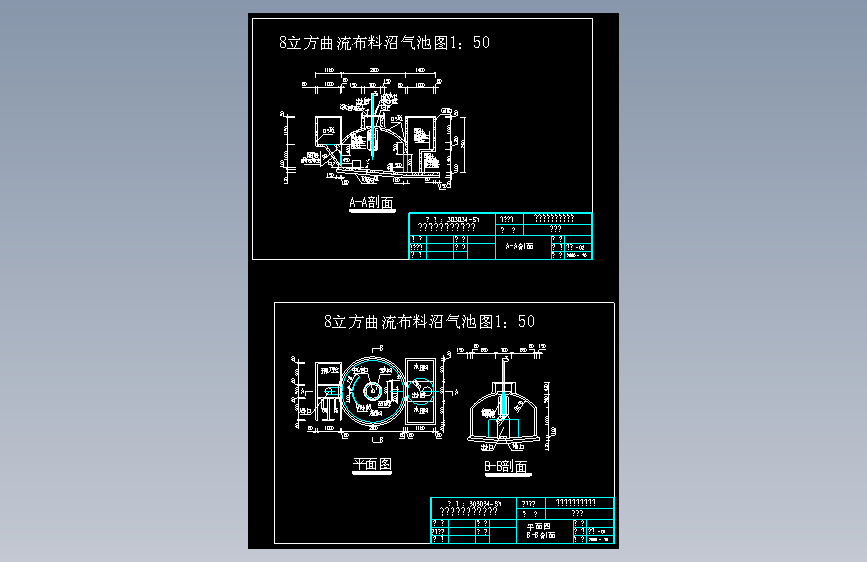 沼气池设计图=50563=10