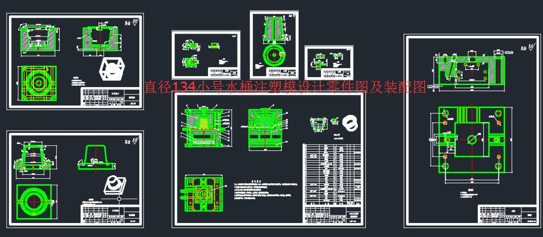 直径134小号水桶注塑模设计=356632=150