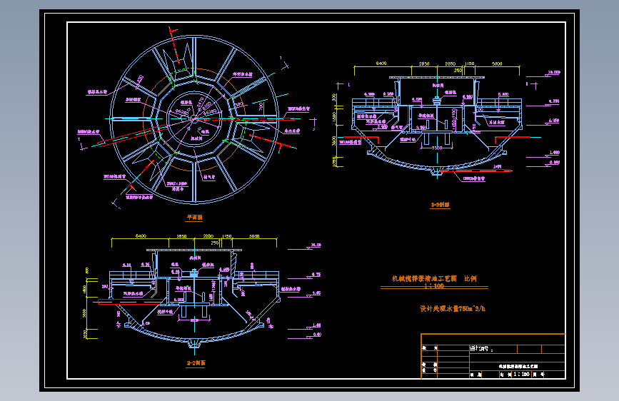 750m3-h机械搅拌澄清池工艺图=297855=10