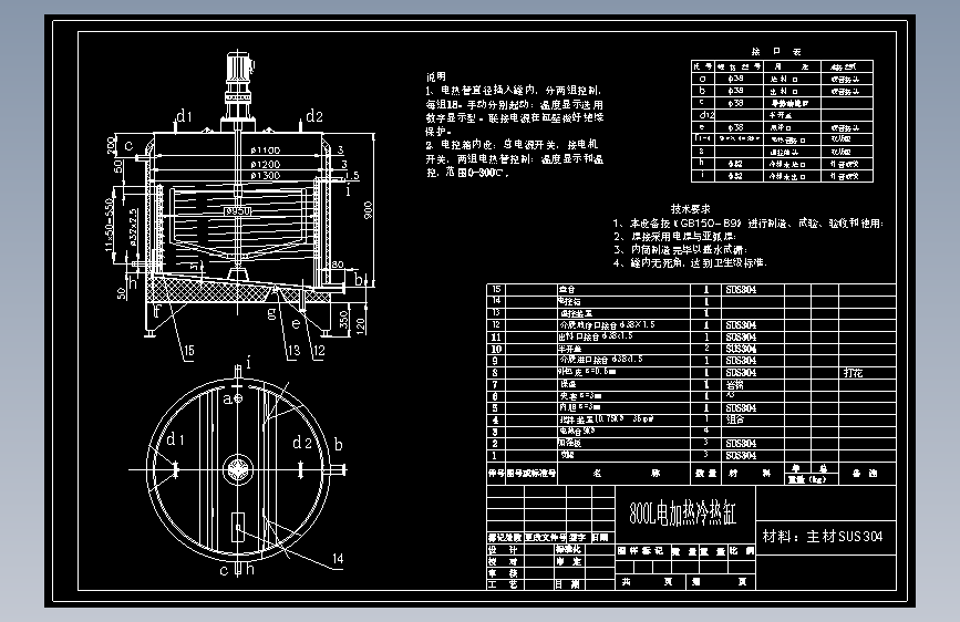 800L电加热冷热缸=741470=10