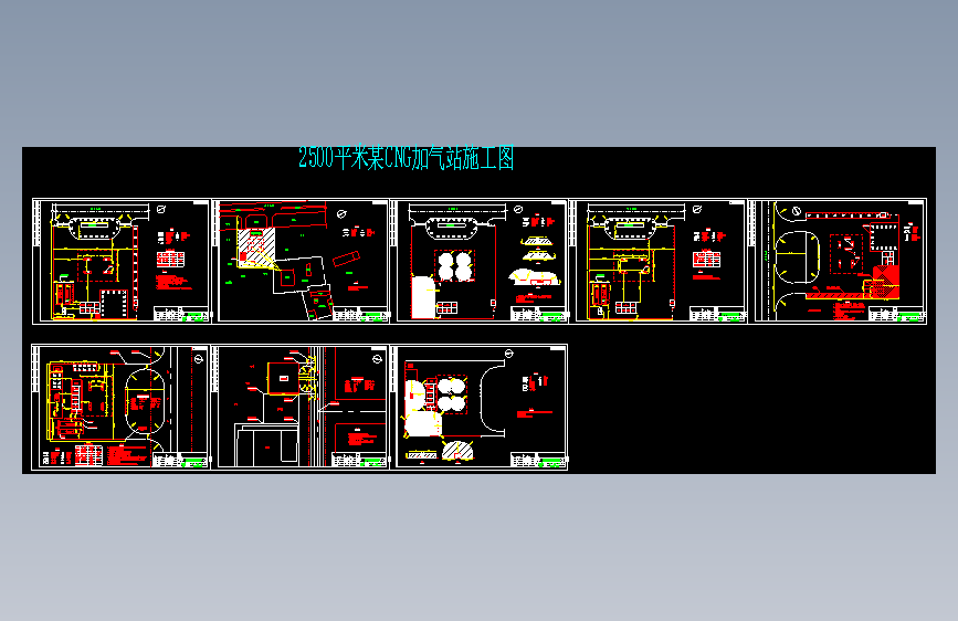 2500平米某CNG加气站施工图=421573=30