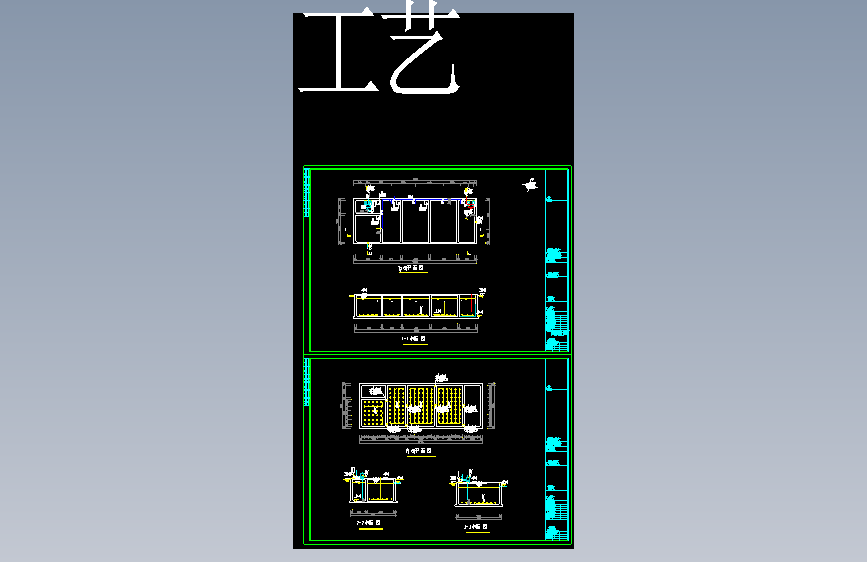 调节池工艺图纸=266474=10