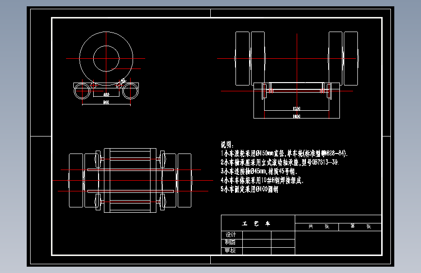 工艺小车设计图纸=639383=50
