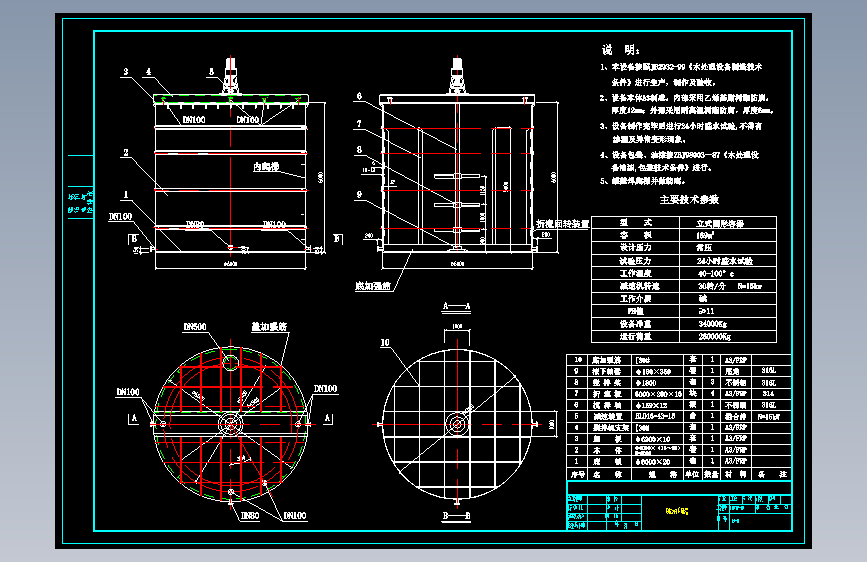 碱液储罐CAD图纸=317808=15
