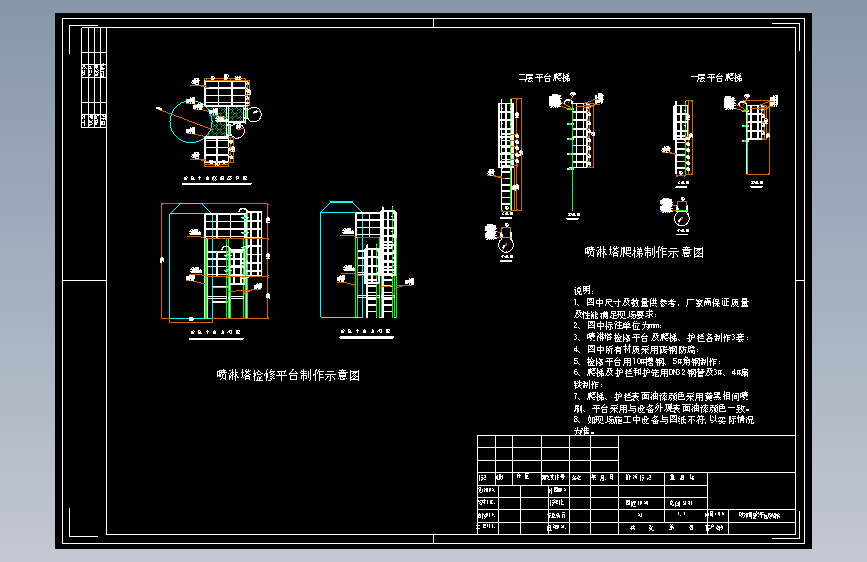 喷淋塔护栏爬梯检修平台=1007275=50