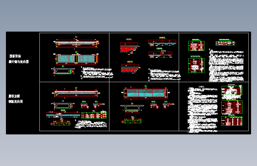 桥梁梁身加固（贴钢板及黏碳纤维布）设计图=1668072=80