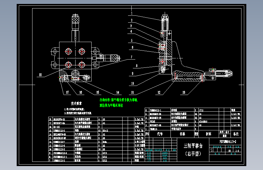 三轴平移台CAD设计图纸=469688=10