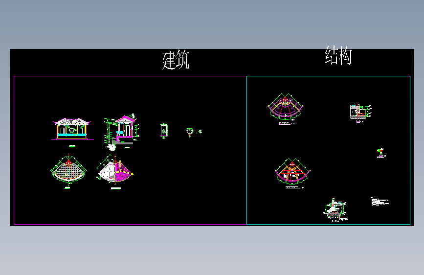 扇形亭施工图=823078=15