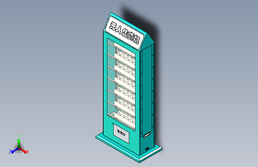 双面无人售货机