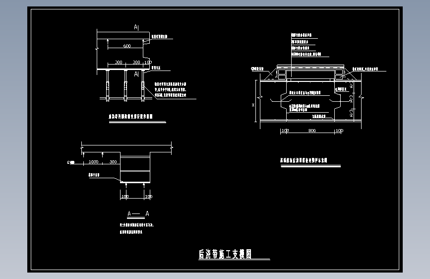 后浇带模板支设图4