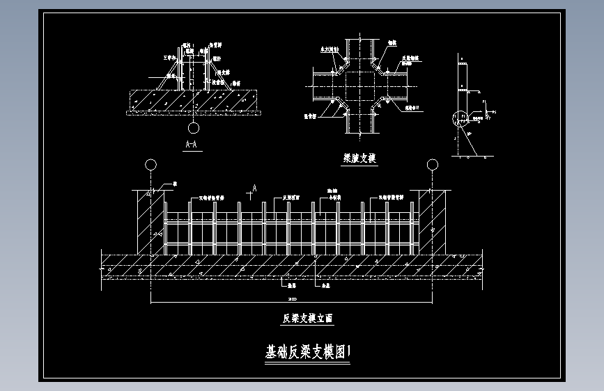 基础反梁支模图1