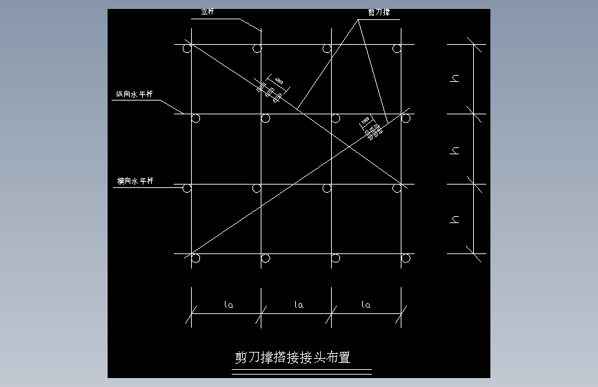 剪刀撑搭接接头