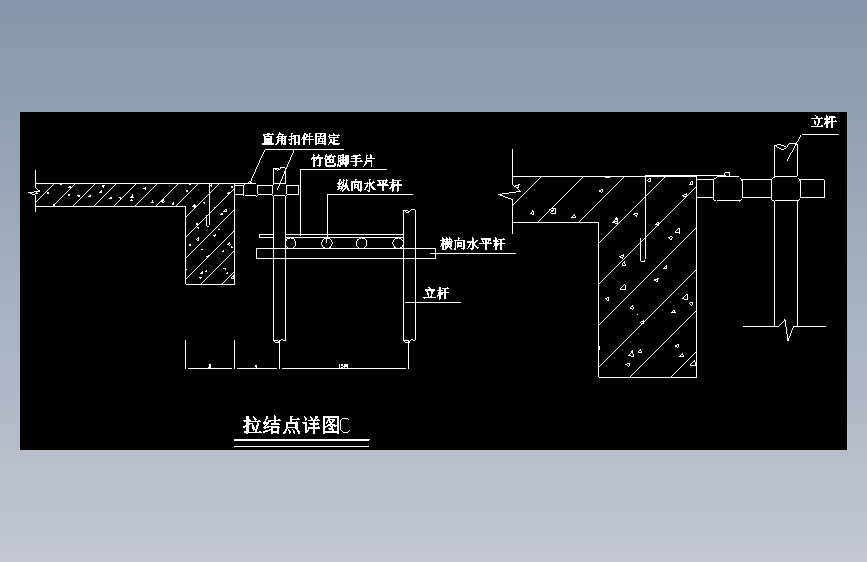 连墙件详图(顶撑式)