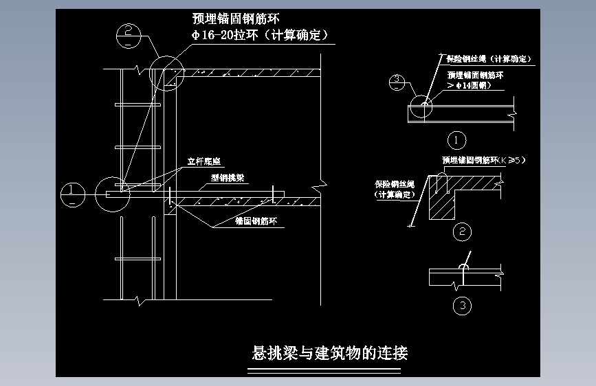 外挑架搭设图（型钢悬挑）2