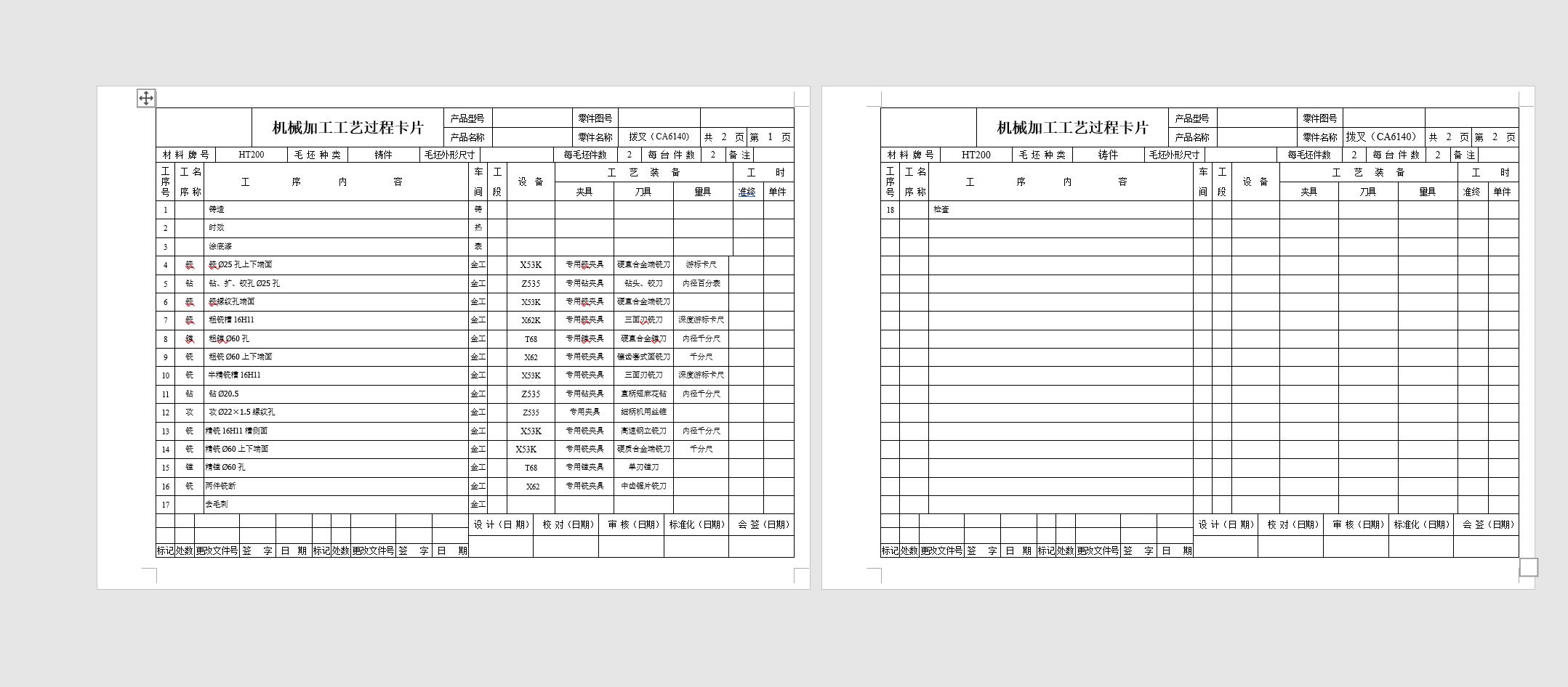 CA6140机床拨叉(831002)工艺及铣16槽 夹具设计【三维SolidWorks】