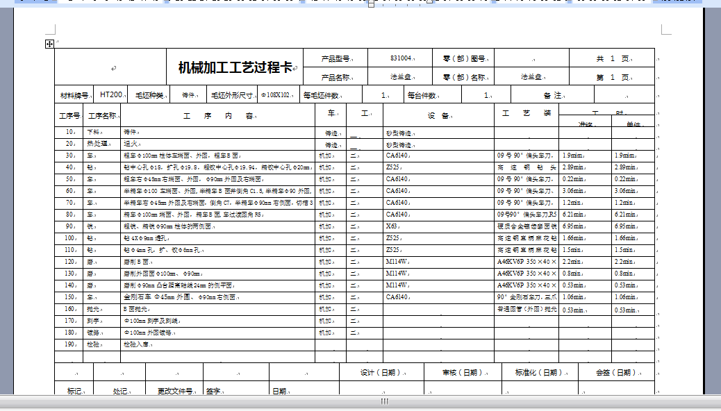 CA6140机床法兰盘(831004)工艺及钻φ4和φ6孔夹具设计【版本3】【含三维SW】