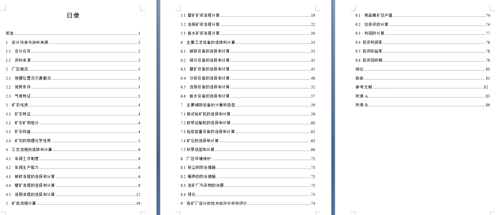 中型铜矿选矿厂初步设计=486301=350