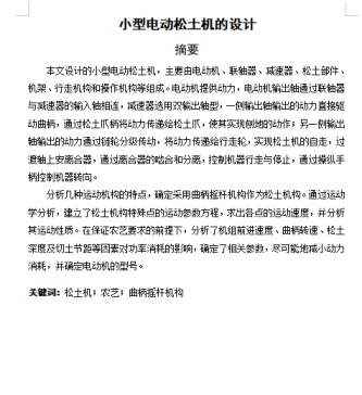 小型电动松土机的设计