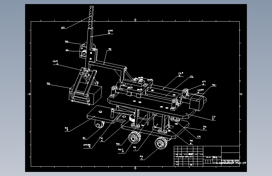 运载机器人总装配工程图