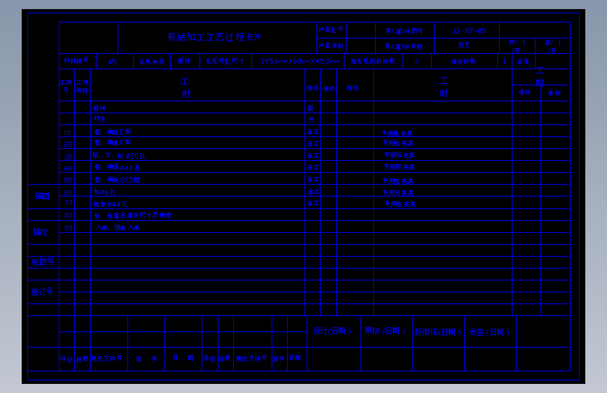 拨叉（12-07-05）加工工艺及夹具设计
