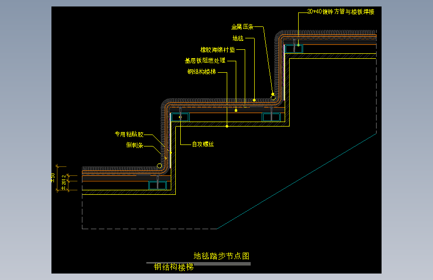 【地坪】地毯踏步节点图（钢结构楼梯）