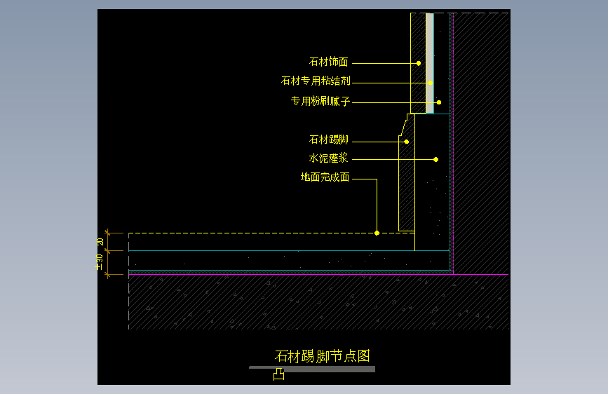 【地坪】石材踢脚节点图（凸）
