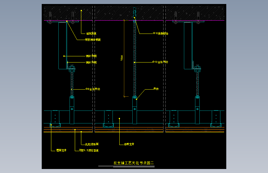 【天花】反支撑工艺节点图二