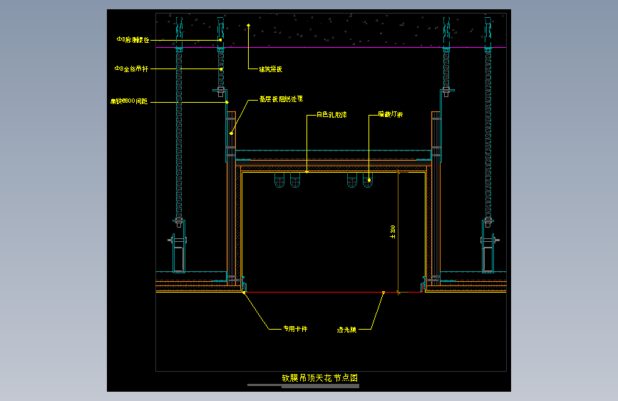 【天花】软膜吊顶节点图