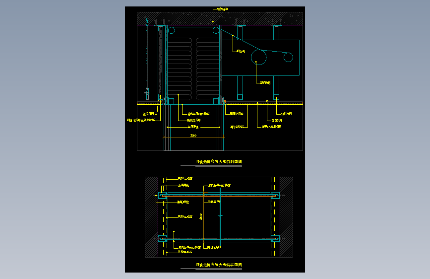 【天花】双轨无机布防火卷帘平面图