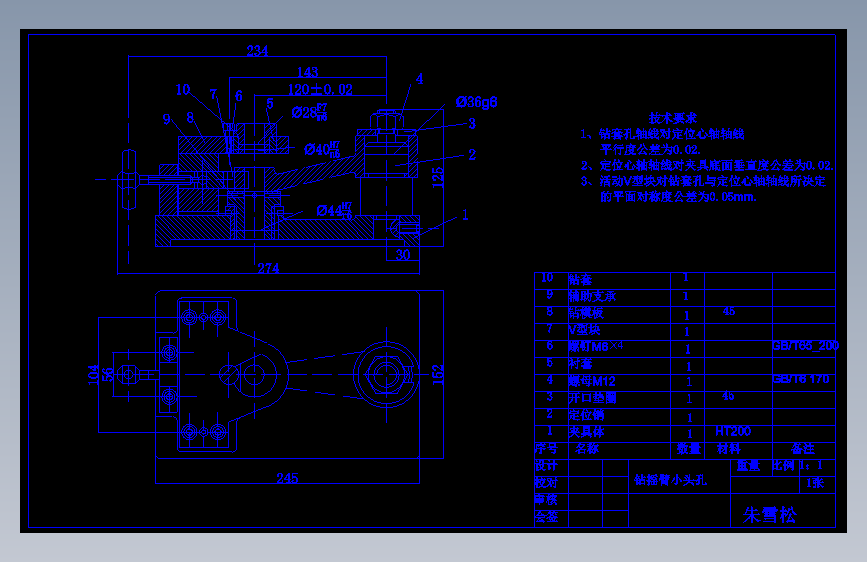 钻摇臂小头孔的夹具设计