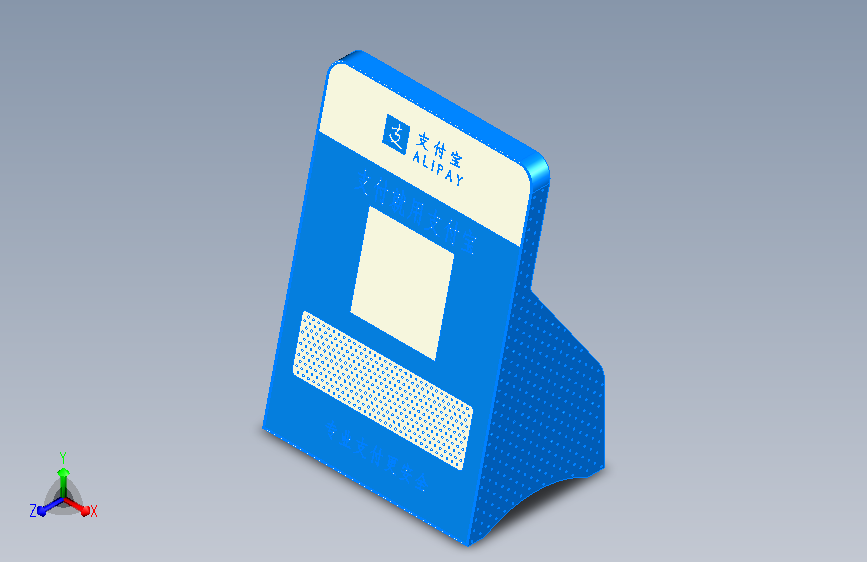 支付宝盒三维模型