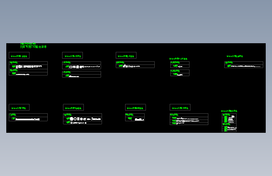 【07】邱德光专用CAD模块合辑丨49.8M