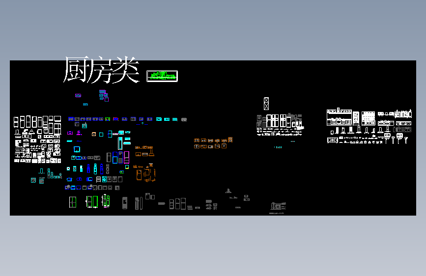 厨房类图库图块大全