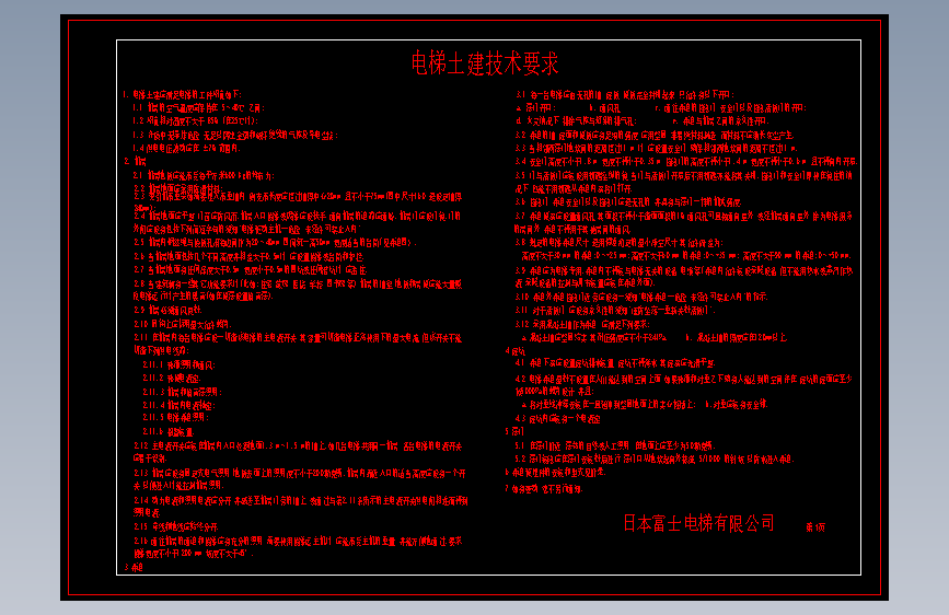 电梯土建技术要求