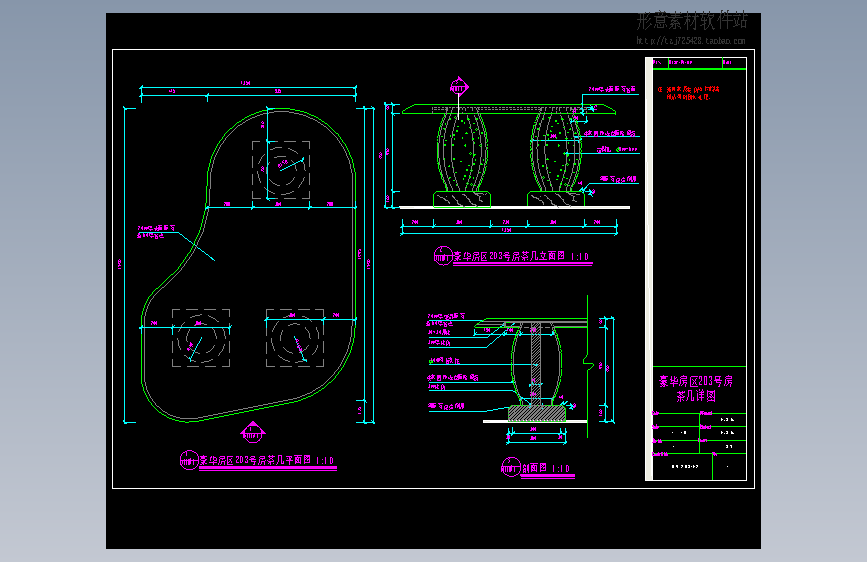 豪华房区203号房茶几详图