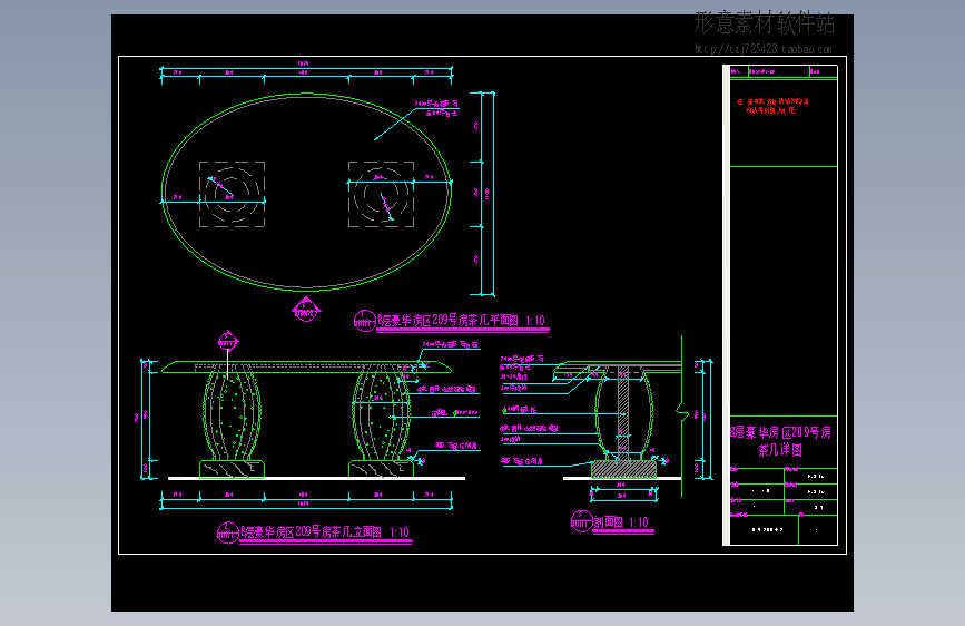 豪华房区209号房茶几详图