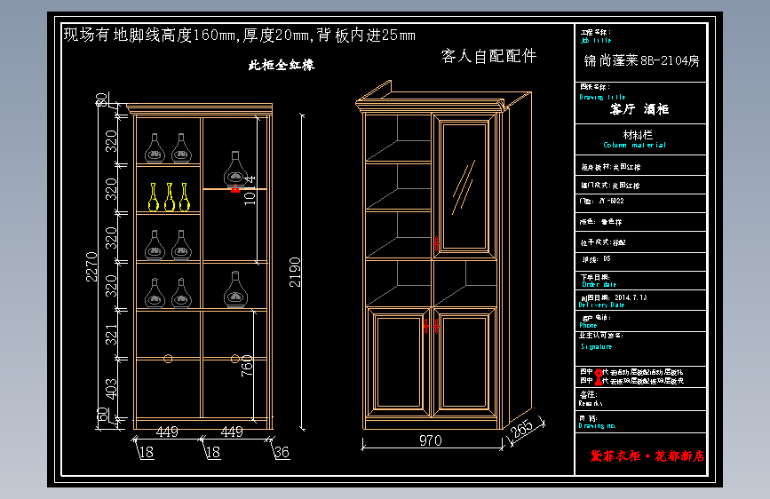 酒柜设计图纸25-2004版本