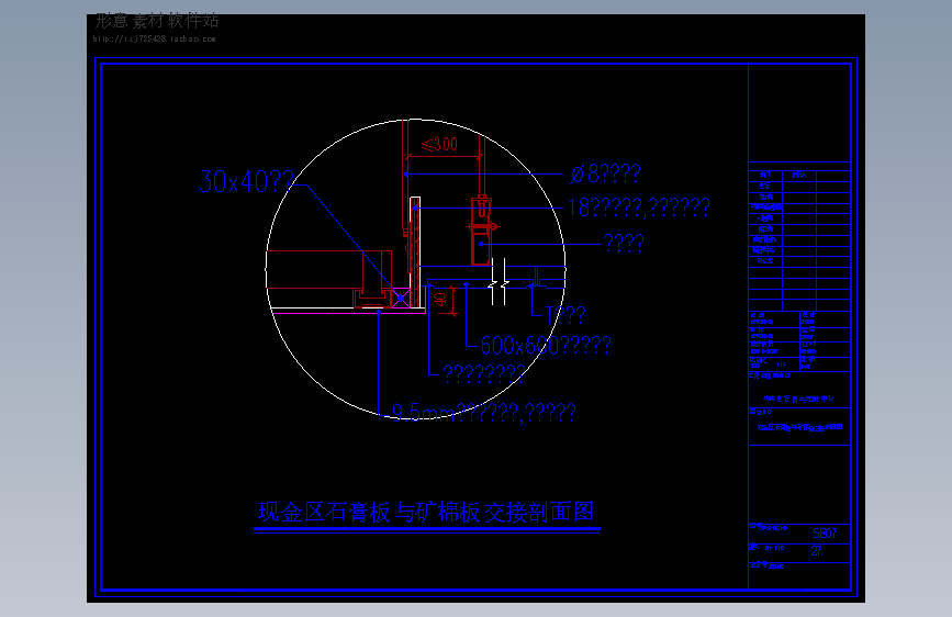 石膏板与矿棉板交接剖面图