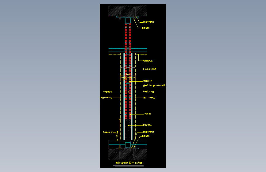 【墙身】钢架墙节点图一（纵剖）